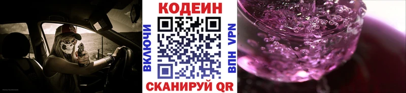 Кодеиновый сироп Lean Purple Drank  где купить наркоту  Калининград 